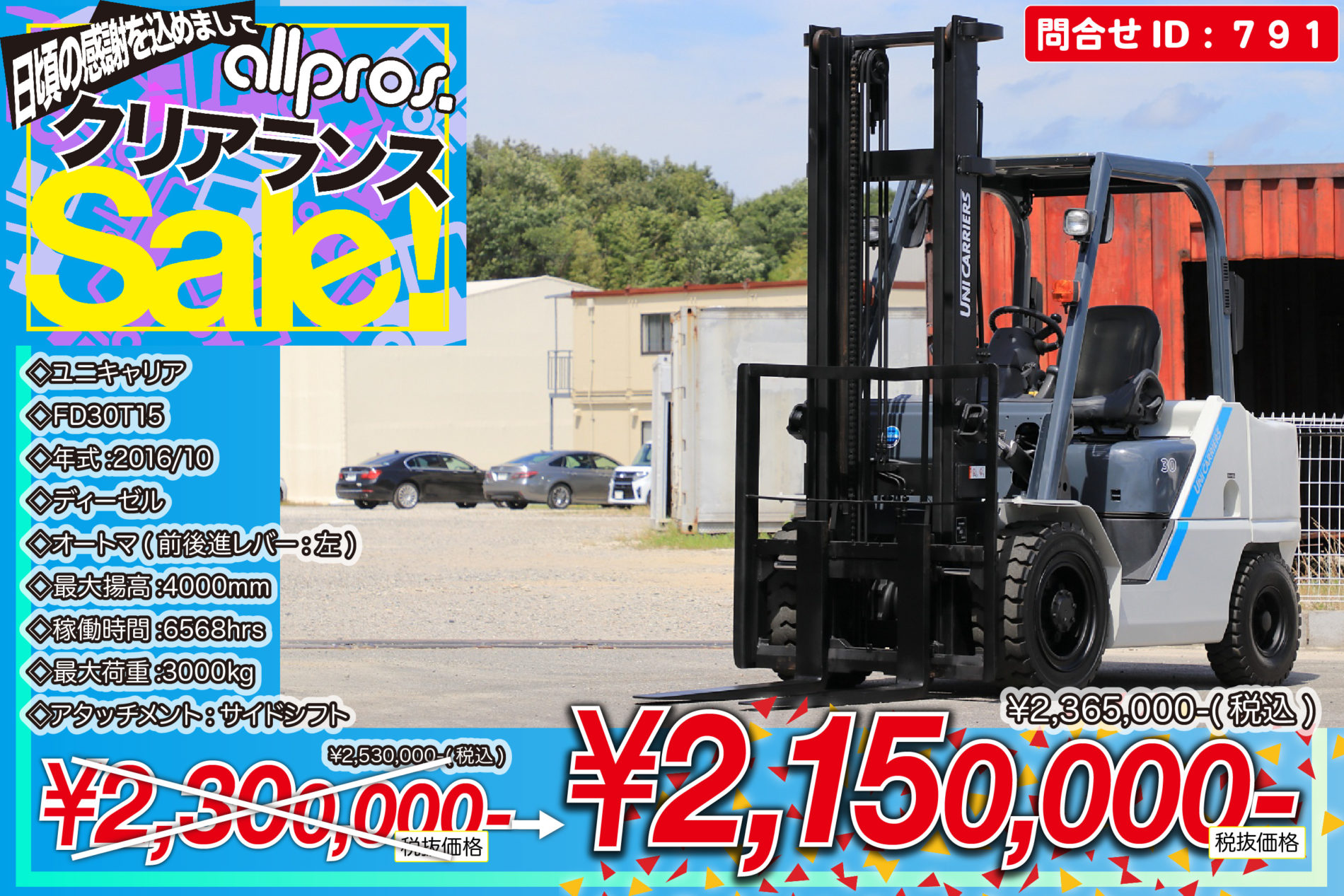 中古]フォークリフトユニキャリア2012年 / 1 . 5トン / 3Mマスト / AT