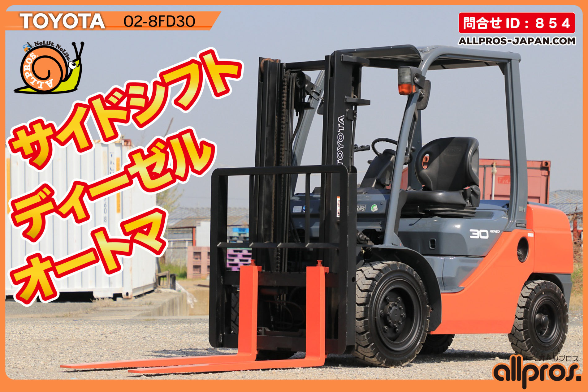 854 トヨタ 02-8FD30 | 在庫情報 | フォークリフト中古車販売 | 中古