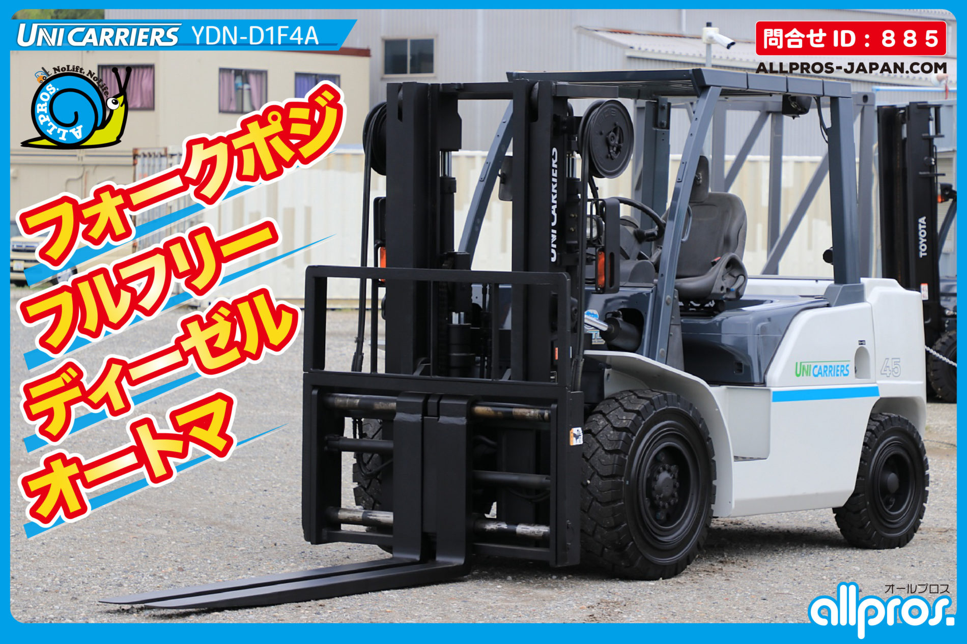 885 ユニキャリア YDN-D1F4A | 在庫情報 | フォークリフト中古車販売